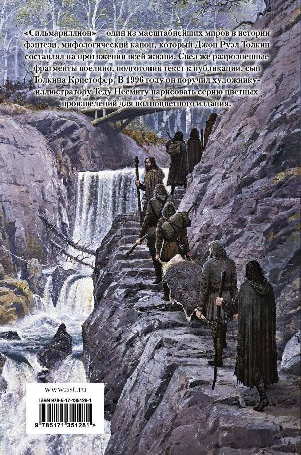 Сильмариллион фото книги 2
