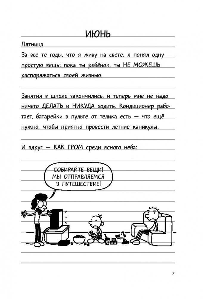 Дневник слабака-9. Долгая дорога фото книги 10