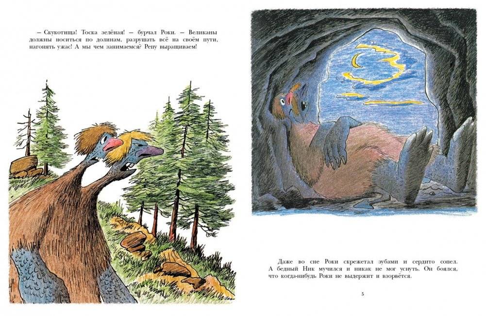 Двухголовый великан фото книги 2