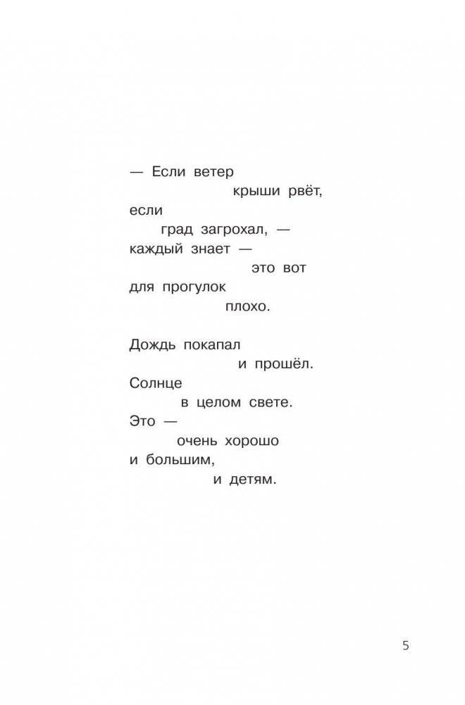 Что такое хорошо и что такое плохо фото книги 6