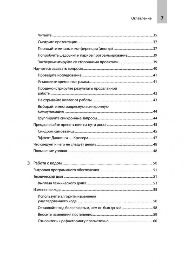 README. Суровые реалии разработчиков фото книги 3