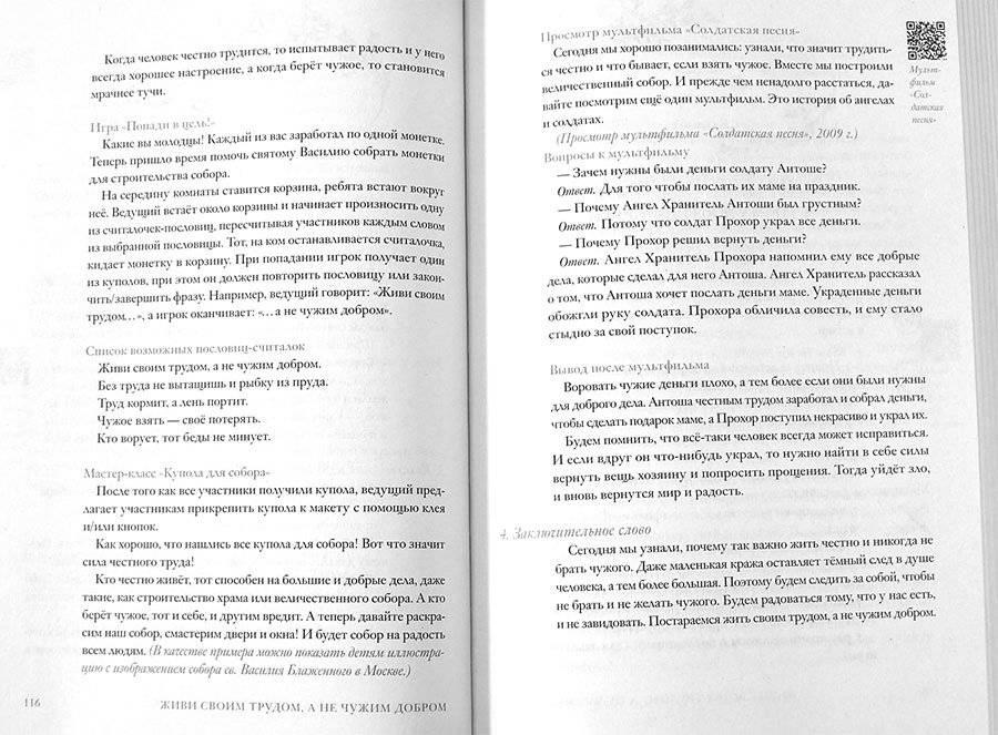 Дорога Жизни. Пособие для занятий с детьми. В 2 томах. Комплект из 2-х книг фото книги 4