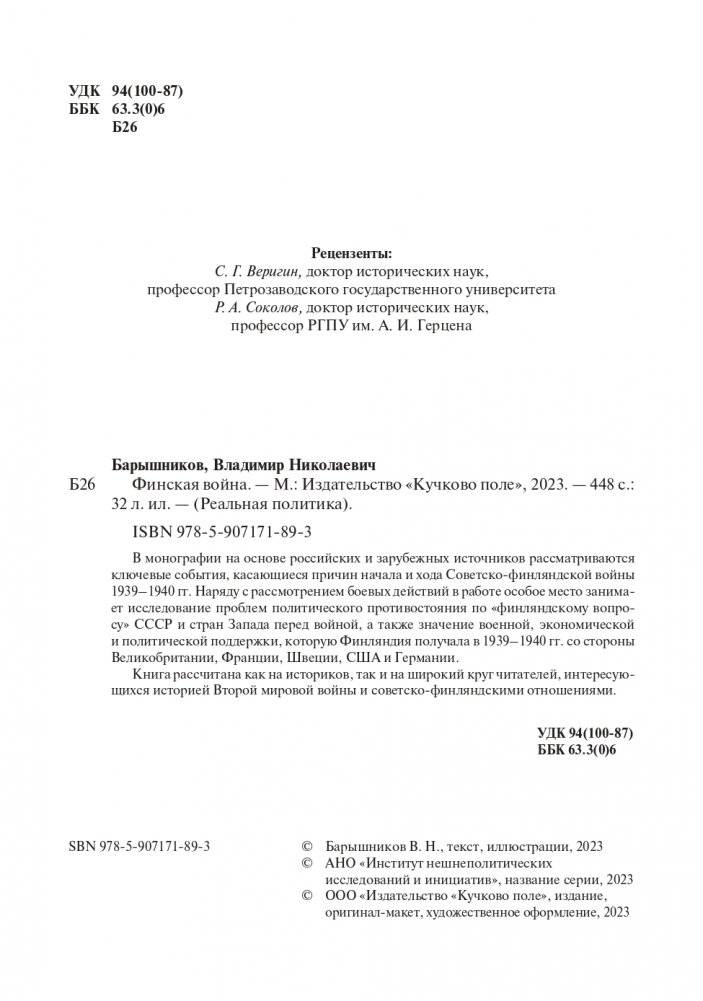 Финская война фото книги 3