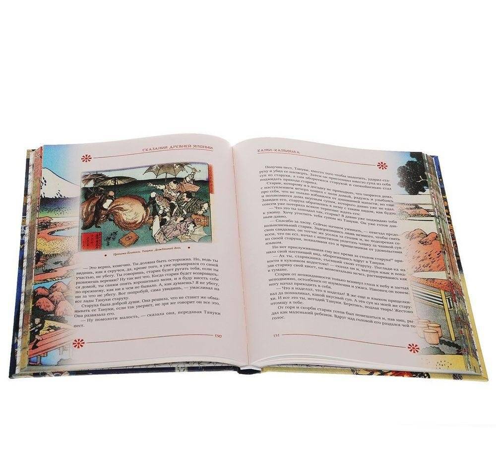 Сказания древней Японии фото книги 2