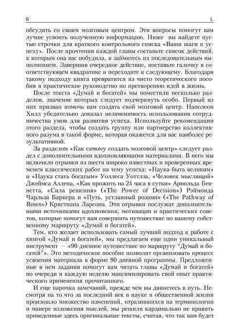 Думай и богатей. Главные идеи философии успеха фото книги 6