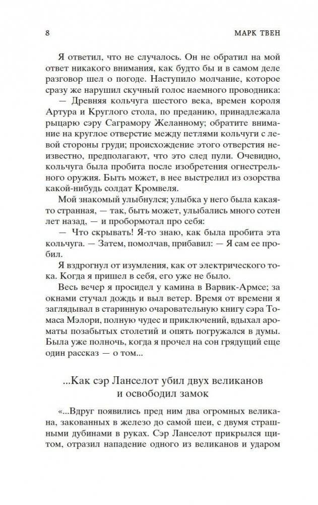 Янки из Коннектикута при дворе короля Артура фото книги 5