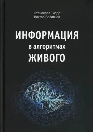 Информация в алгоритмах живого фото книги