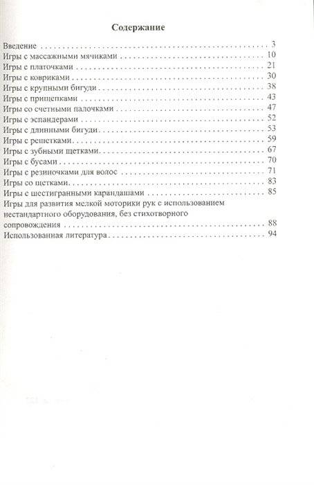 Игры для развития мелкой моторики рук с использованием нестандартного оборудования фото книги 6
