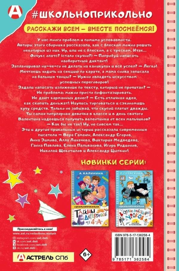 Тишина на задней парте! фото книги 2