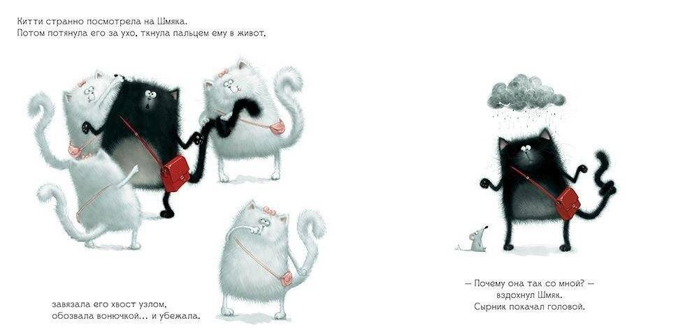 Котёнок Шмяк фото книги 6