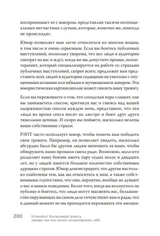 Успокойся! Контролируй тревогу, прежде чем она начнет контролировать тебя фото книги 5