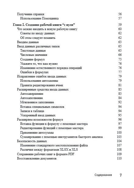 Excel 2019 для "чайников" фото книги 6