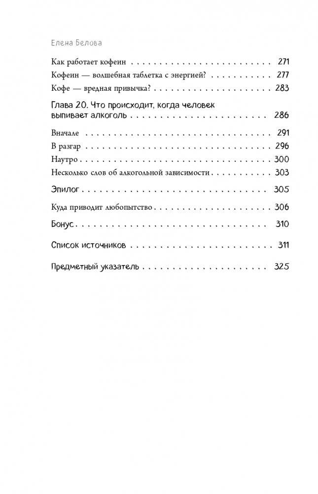 Автостопом по мозгу. Когда вся вселенная у тебя в голове фото книги 6