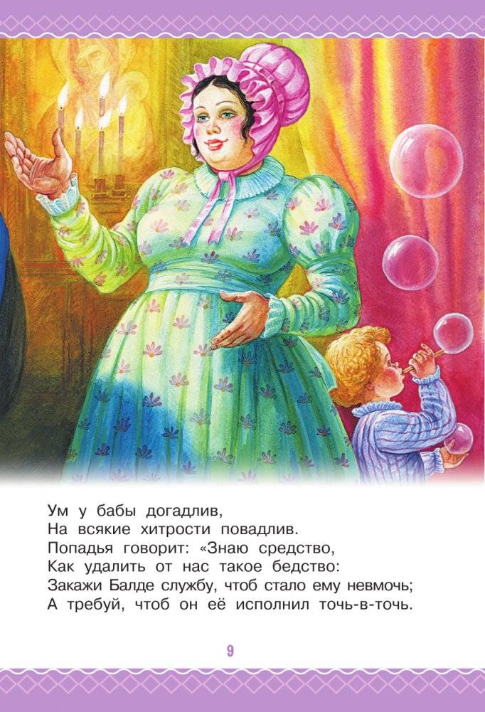 Сказка о рыбаке и рыбке. Сказки и стихи фото книги 10