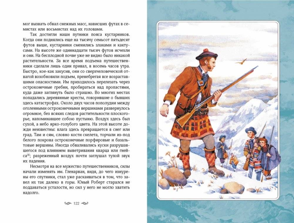 Дети капитана Гранта фото книги 3