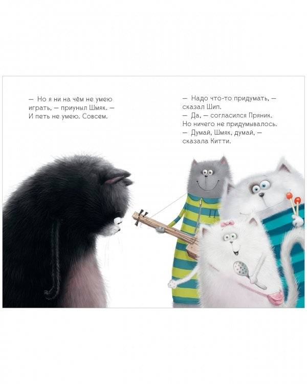 Котёнок Шмяк рок-звезда фото книги 3