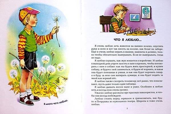 Денискины рассказы фото книги 2