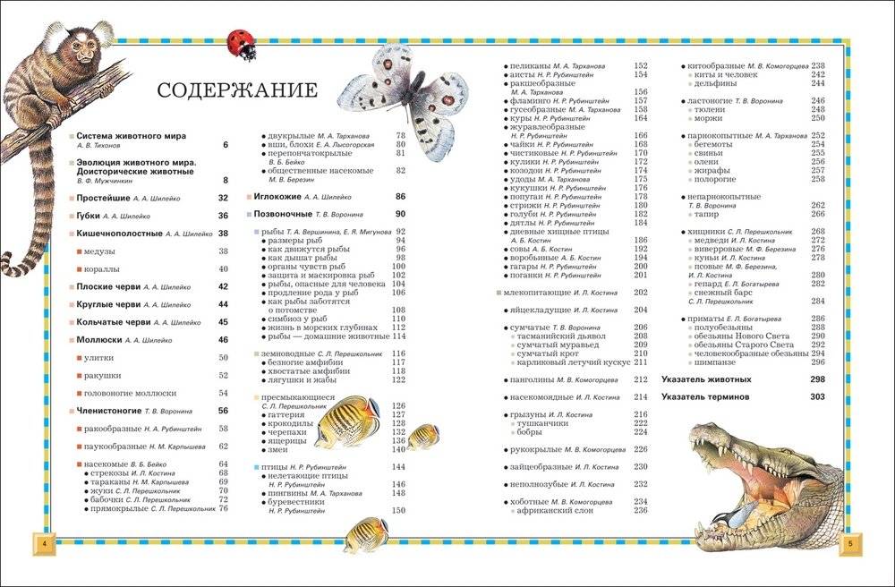 Животные. Полная энциклопедия фото книги 3