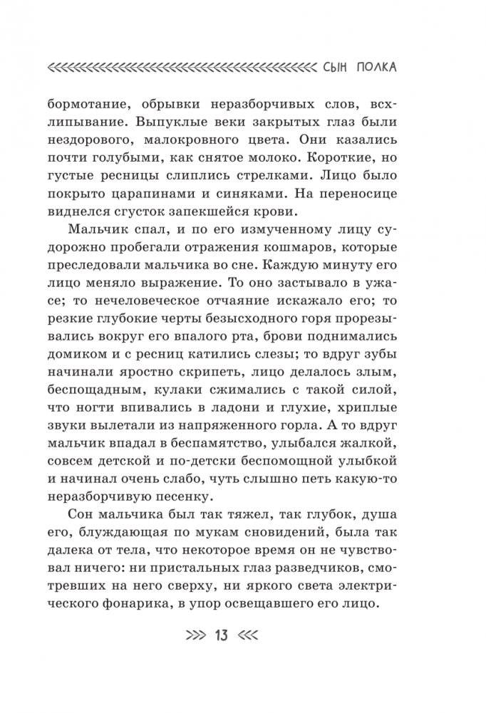 Сын полка фото книги 14