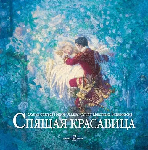 Спящая красавица фото книги