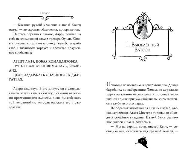 Агата Мистери. Пожар в джунглях фото книги 3