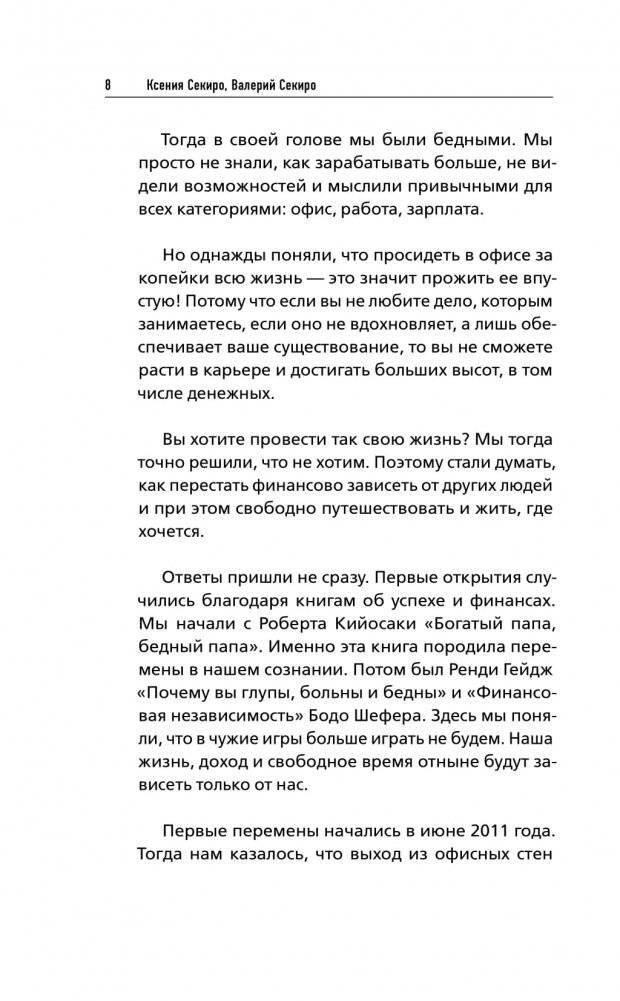 Лекарство от бедности. Как избавиться от бедности в голове и кошельке фото книги 6