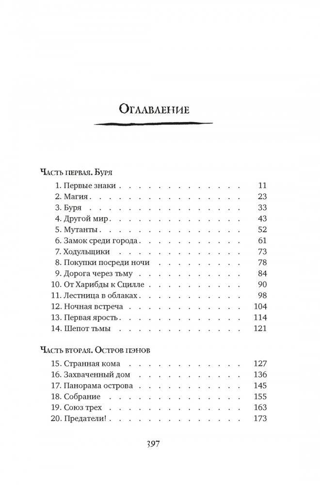 Другой мир. Союз трех. Книга 1 фото книги 2