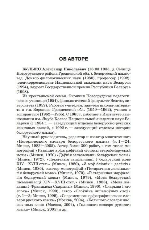 Словарь иноязычных слов. Актуальная лексика фото книги 2