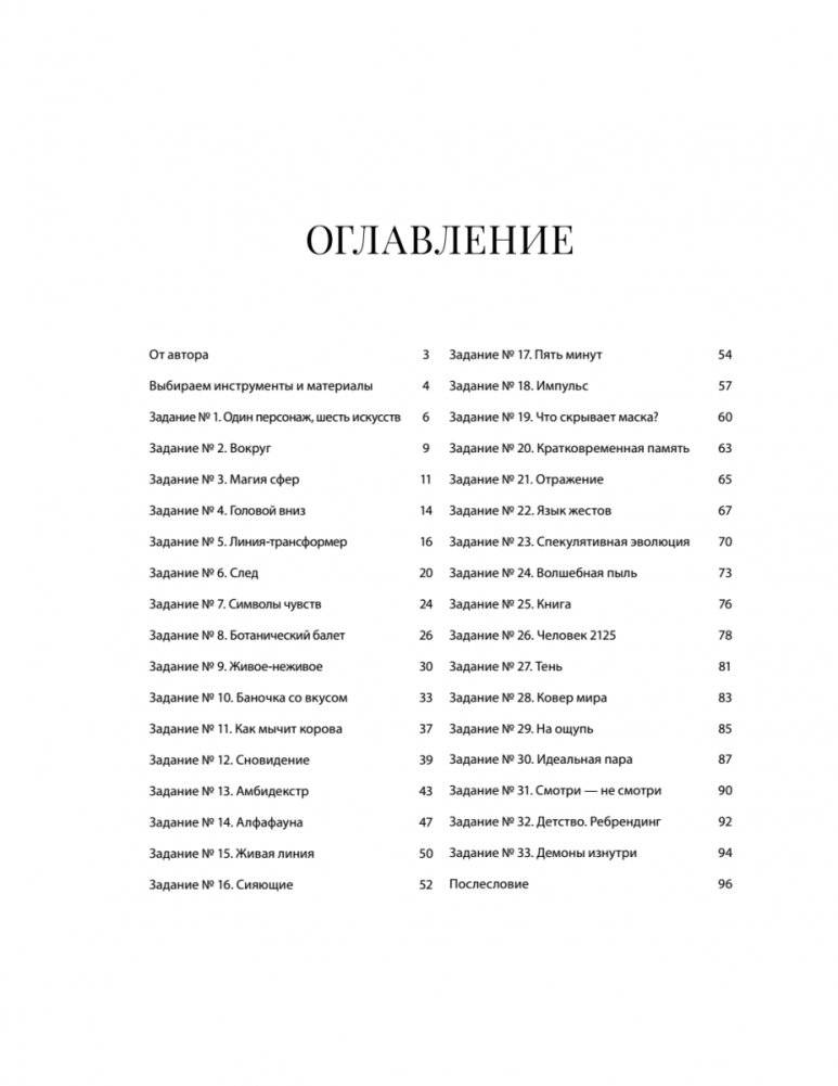 Ты — художник. 33 упражнения для развития креативности фото книги 2