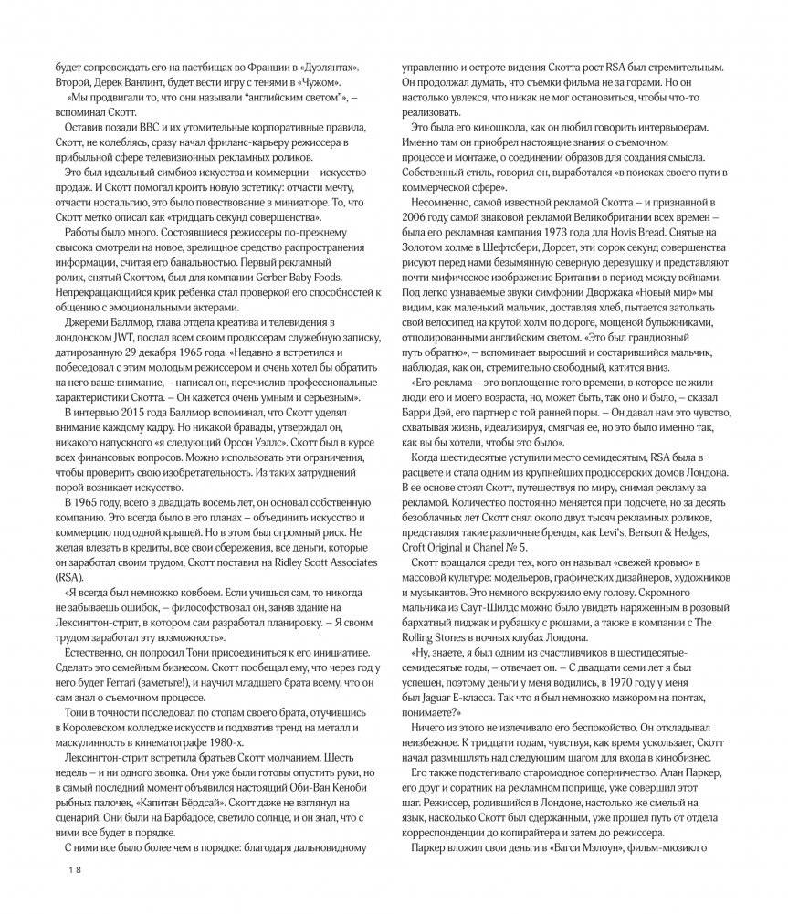 Ридли Скотт. Гений визуальных миров. От «Чужого» до «Марсианина» фото книги 16