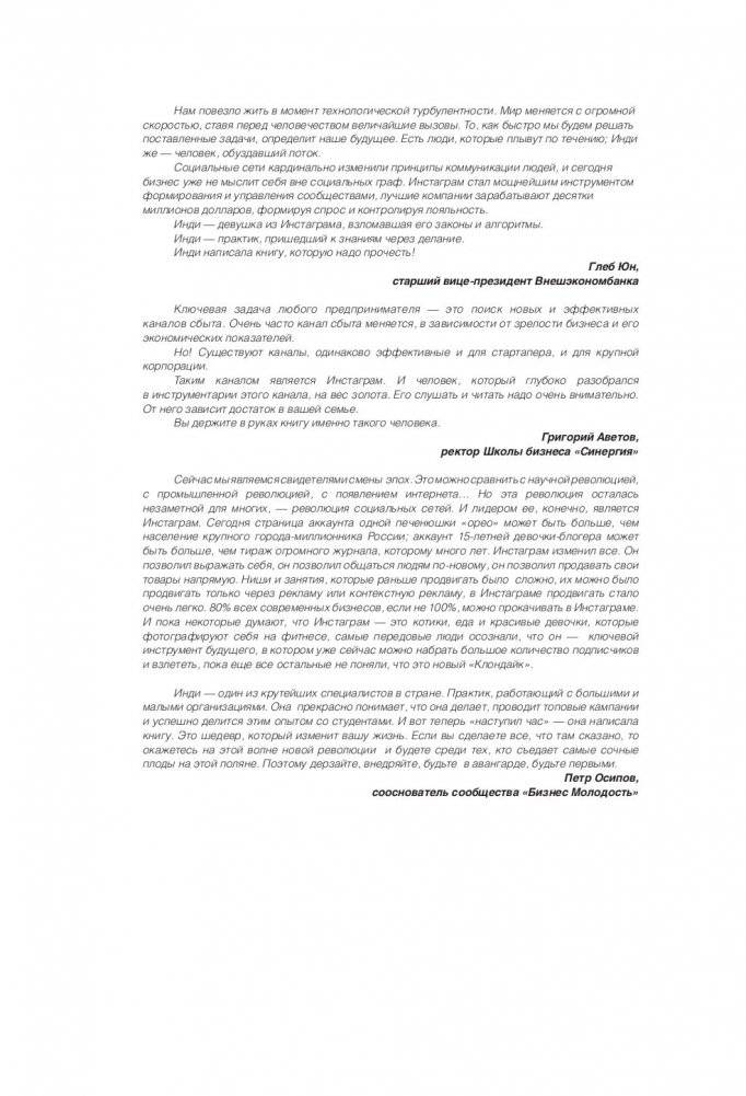 Инстаграм 2.0: хочу likes и followers фото книги 14