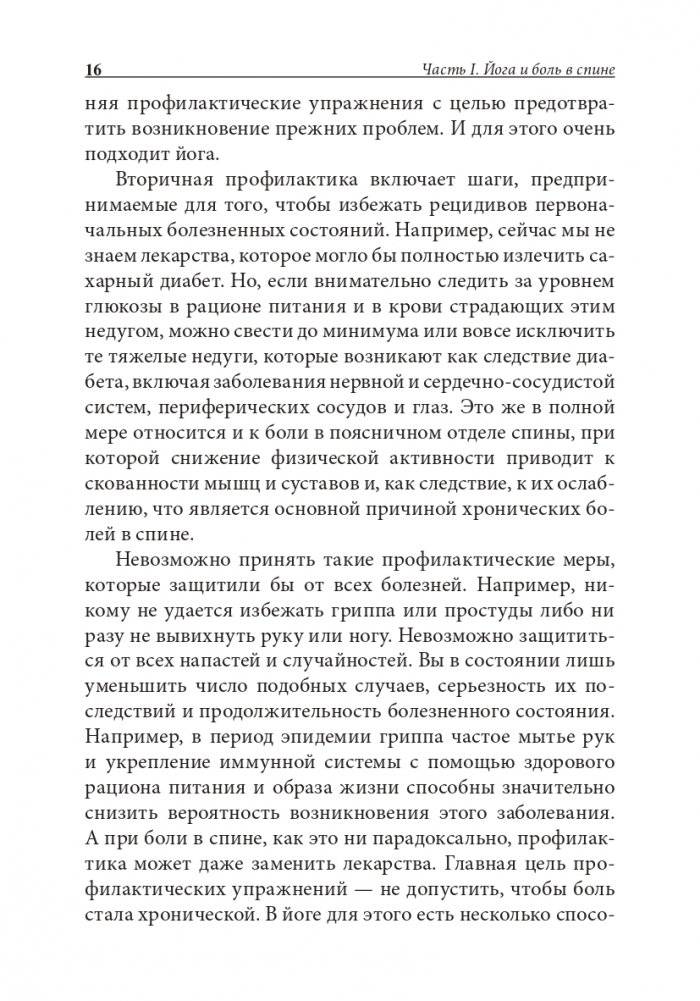 Йога для спины фото книги 14