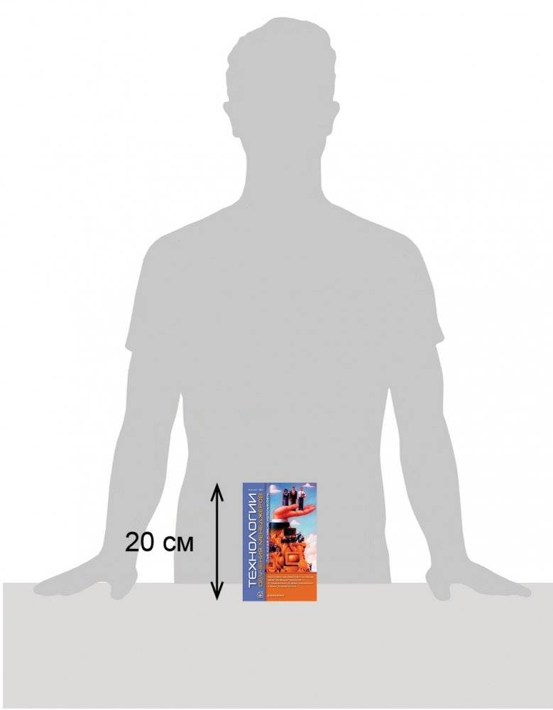 Технология обучения менеджеров: где, когда и как их использовать фото книги 2