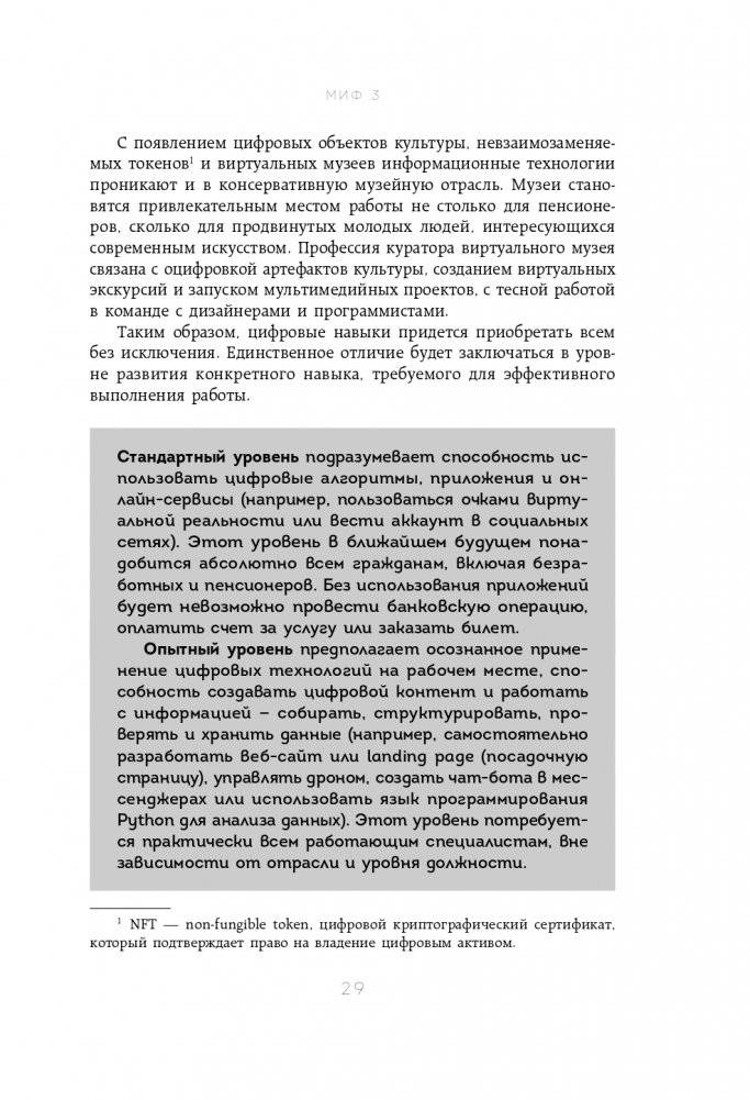 50 мифов о карьере. Как избавиться от стереотипов, взять курс на движение вперед и найти работу мечты фото книги 30