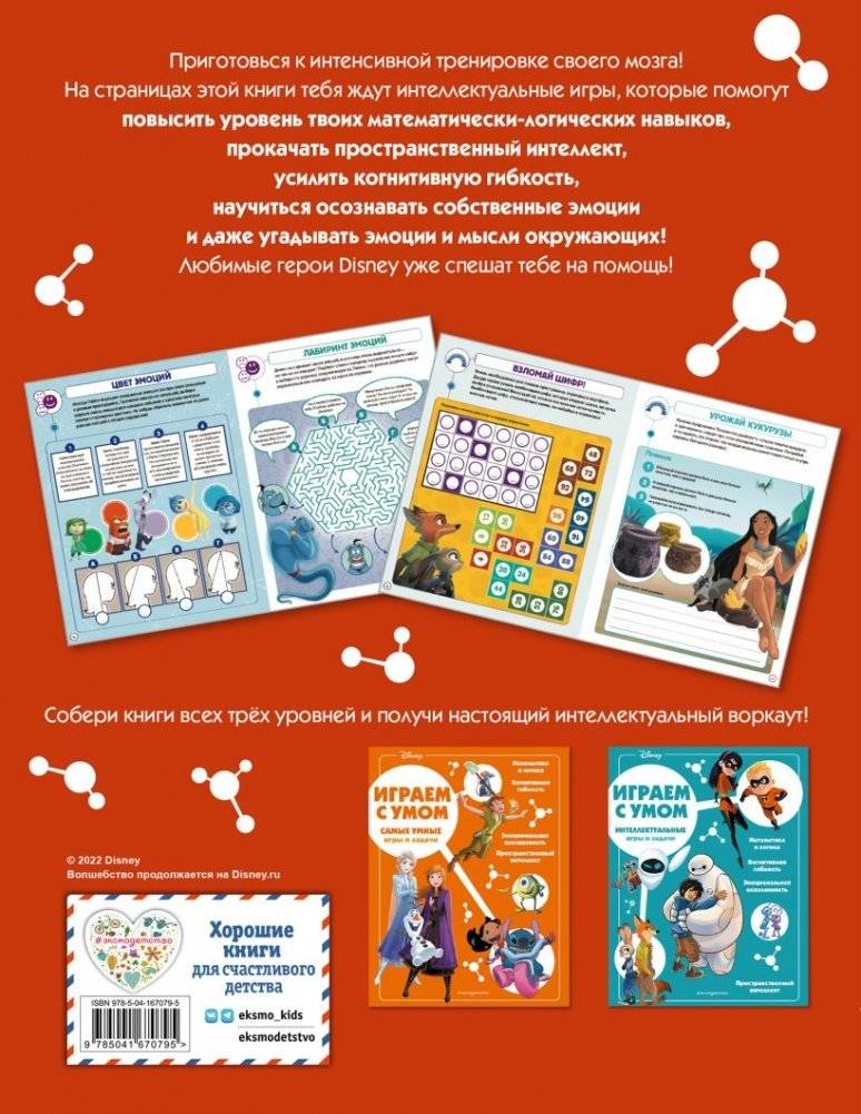 Disney. Увлекательные игры и задачи фото книги 6
