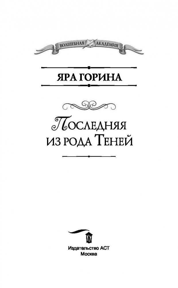 Последняя из рода Теней фото книги 4