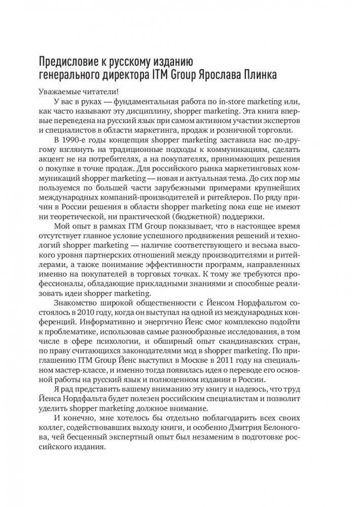 Ритейл-маркетинг. Практики и исследования фото книги 7