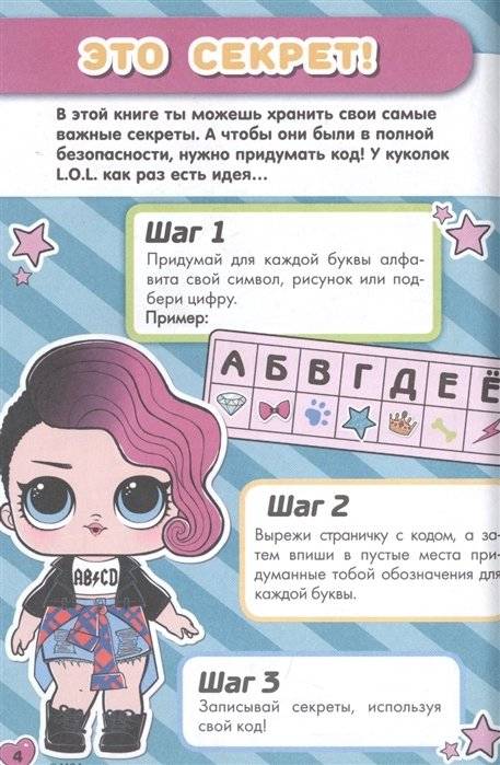 Секреты кукол L.O.L фото книги 3