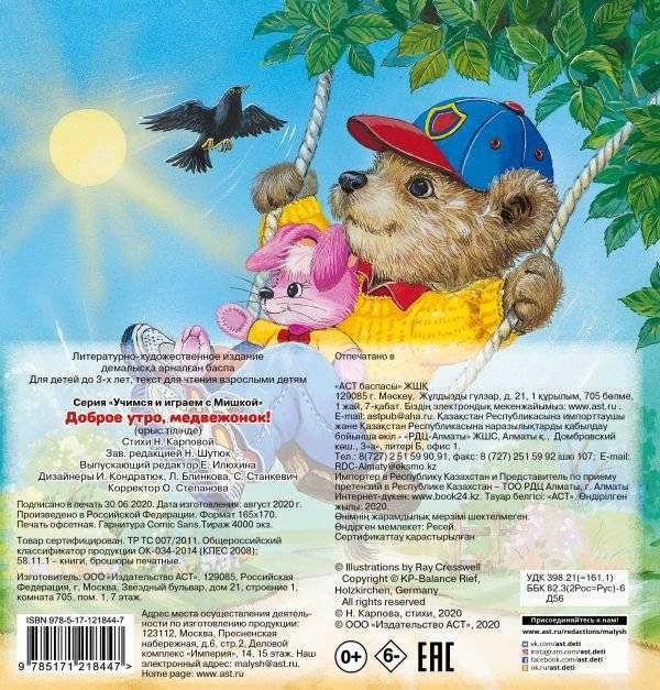 Доброе утро, медвежонок! фото книги 2