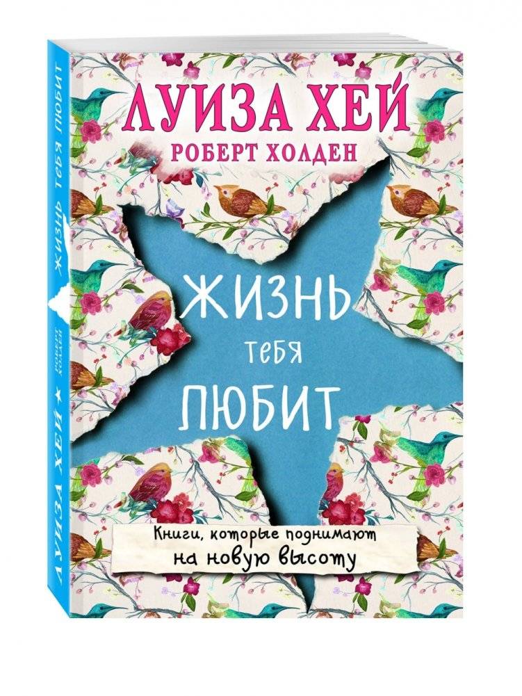 Жизнь тебя любит фото книги 2