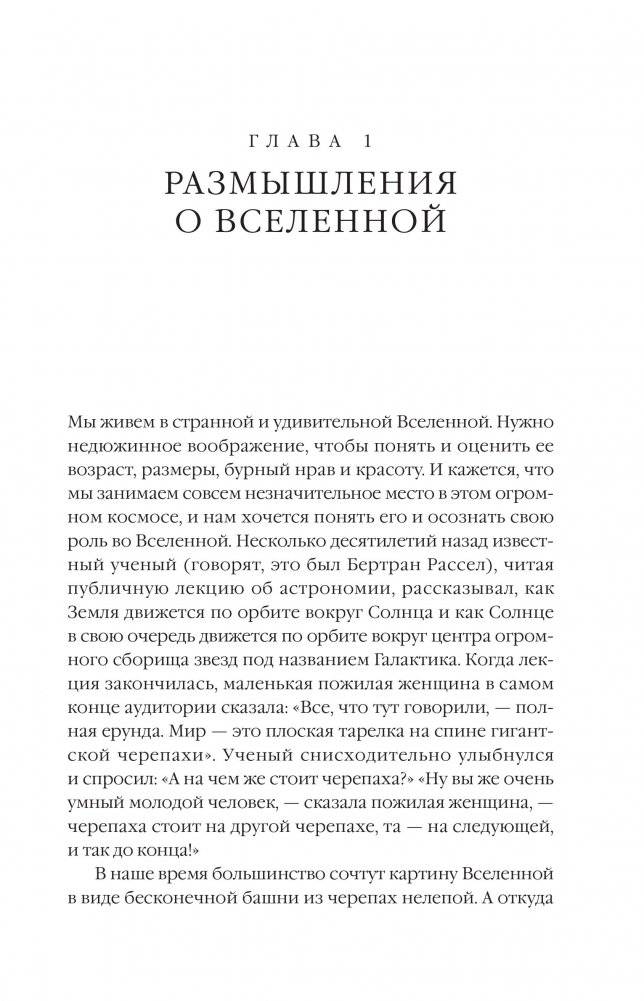 Кратчайшая история времени фото книги 2