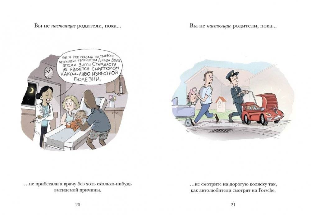Вы не настоящие родители, пока... фото книги 3