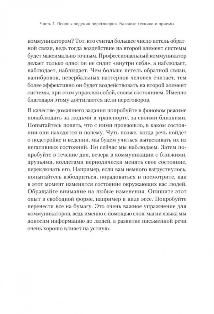 Профессия — переговорщик. Как управлять любой коммуникацией фото книги 11