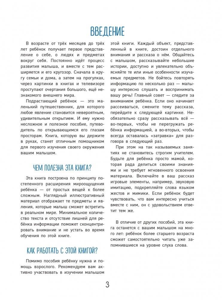 Моя первая книга. Изучаю все вокруг фото книги 4