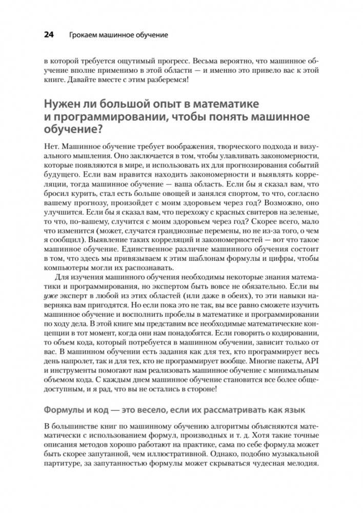 Грокаем машинное обучение фото книги 10