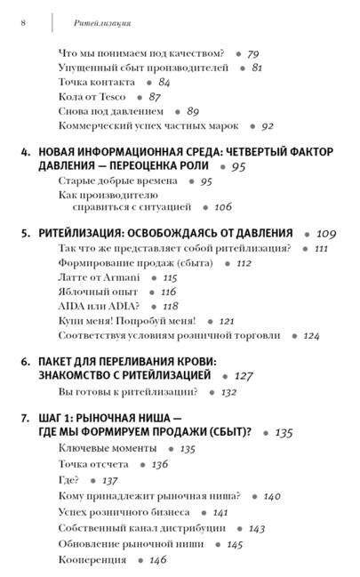 Ритейлизация фото книги 3