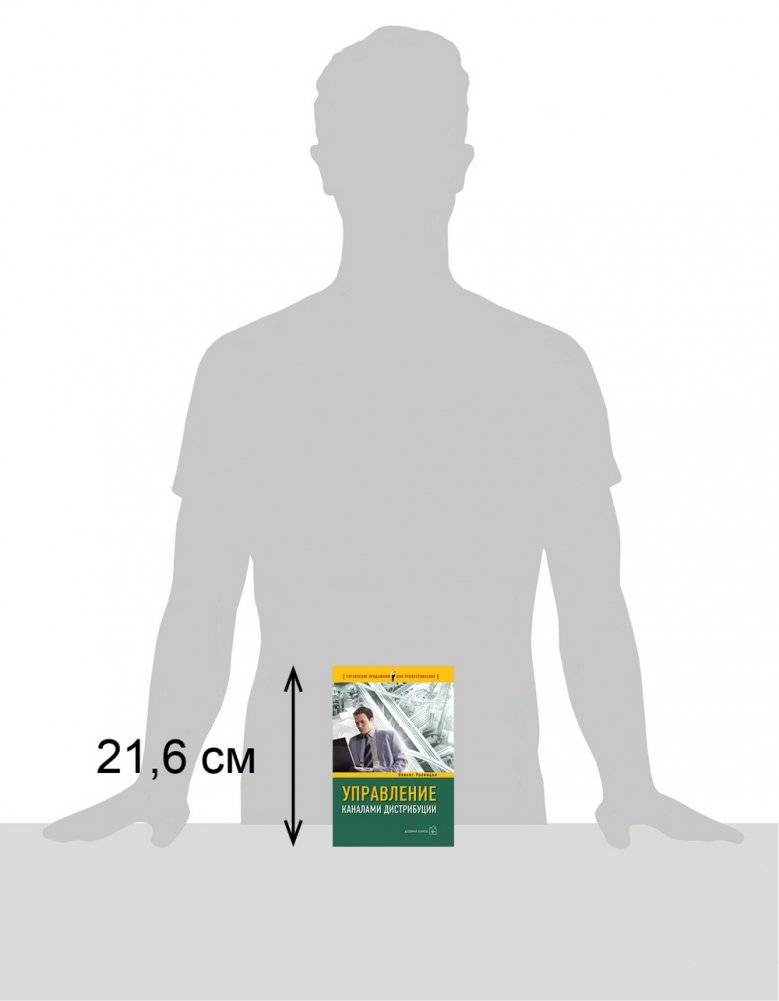 Управление каналами дистрибуции: настольная книга директора по продажам и маркетингу фото книги 3