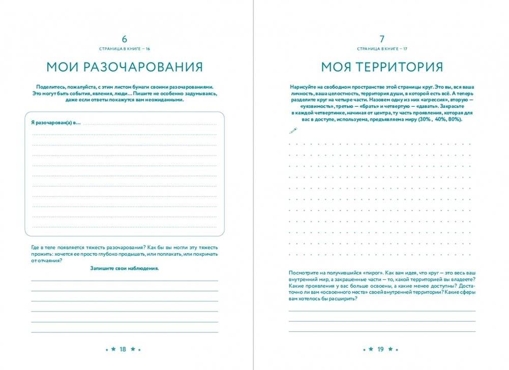 В тебе есть всё:  Тетрадь для самопознания фото книги 3