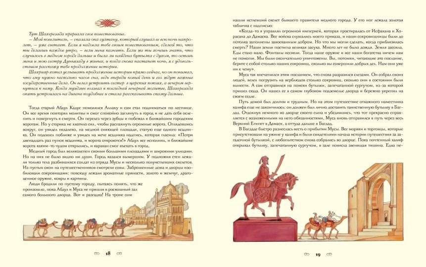 Тысяча и одна ночь. Арабские сказки фото книги 2