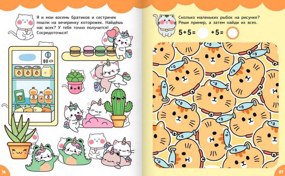 Активити каваи. Котята и друзья фото книги 3